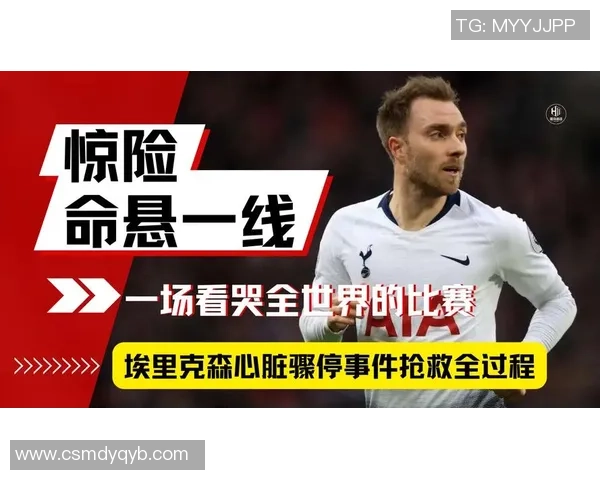 足球明星休克事件频发的背后原因与影响分析